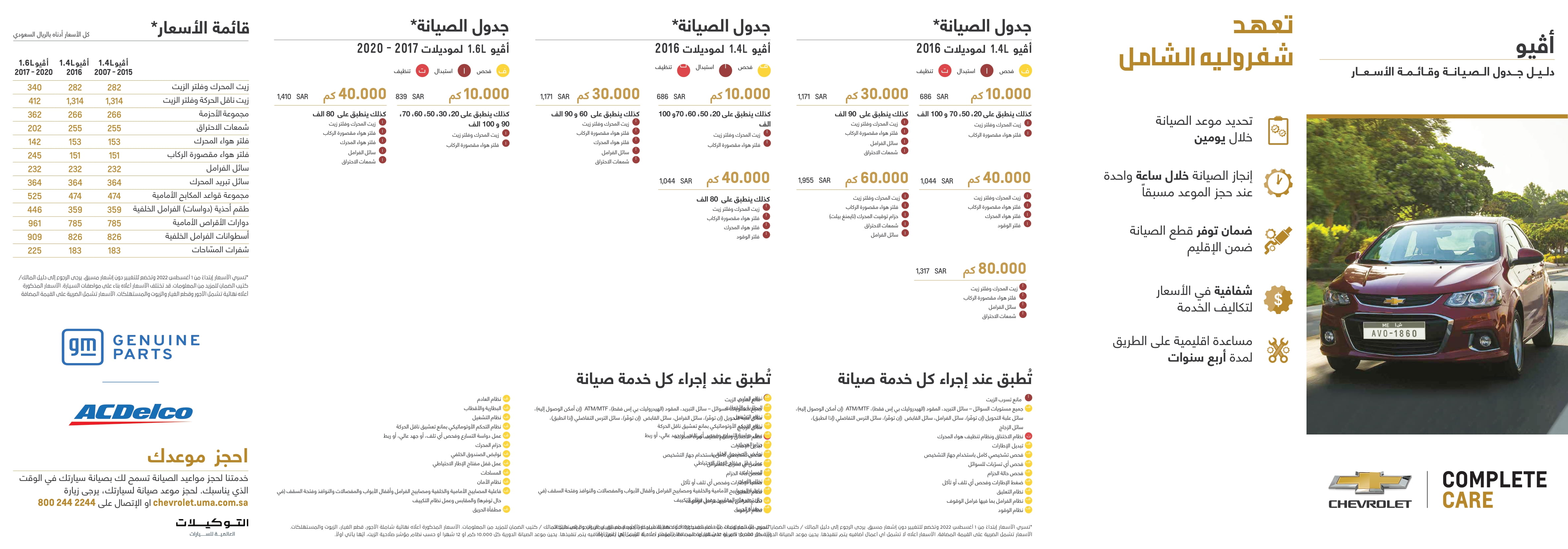 Chevrolet Aveo KSA 2-2.jpg
